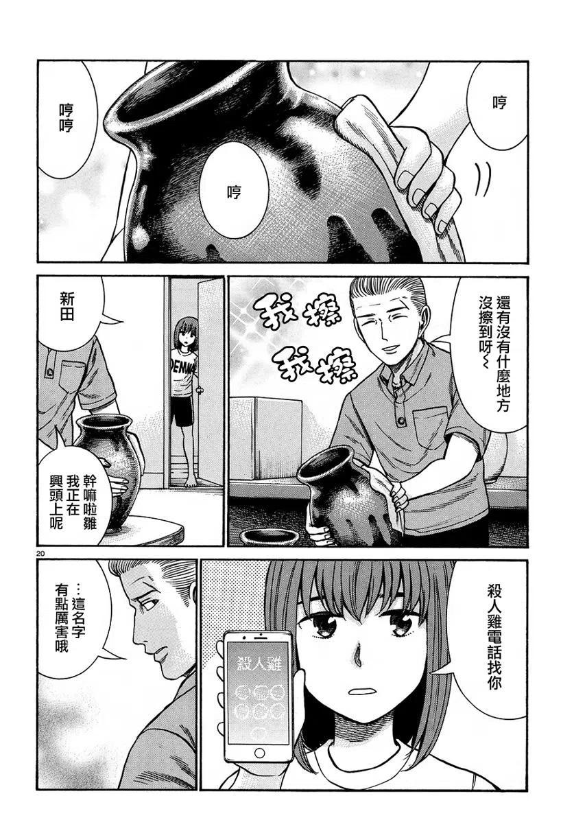 《极道超女》第84话 第20页