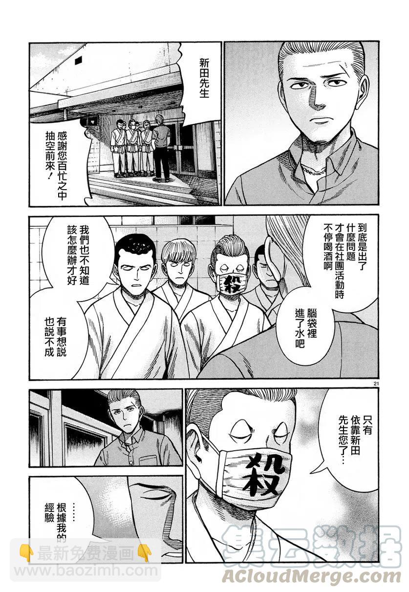 《极道超女》第84话 第21页
