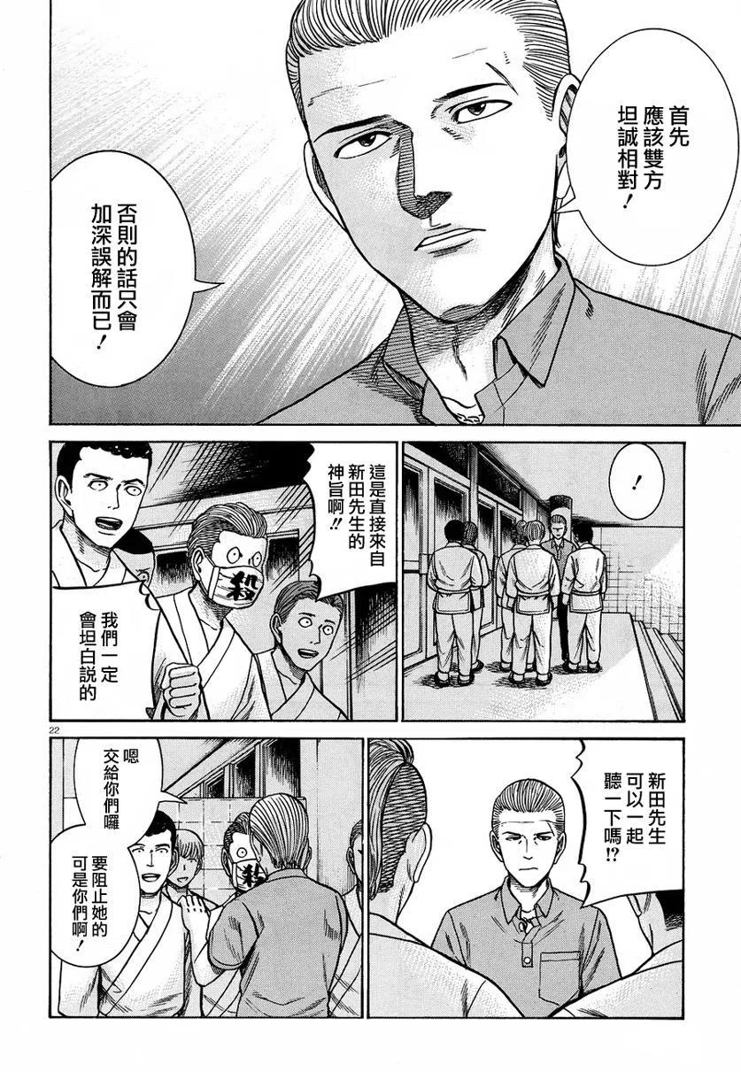 《极道超女》第84话 第22页