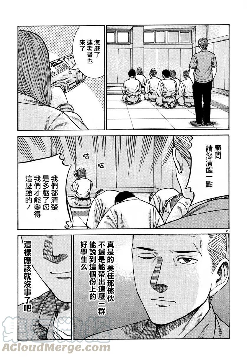 《极道超女》第84话 第23页