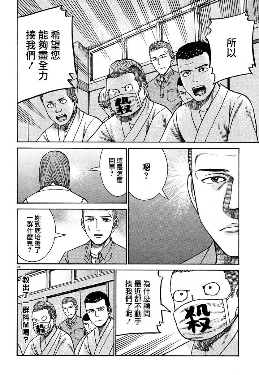 《极道超女》第84话 第24页