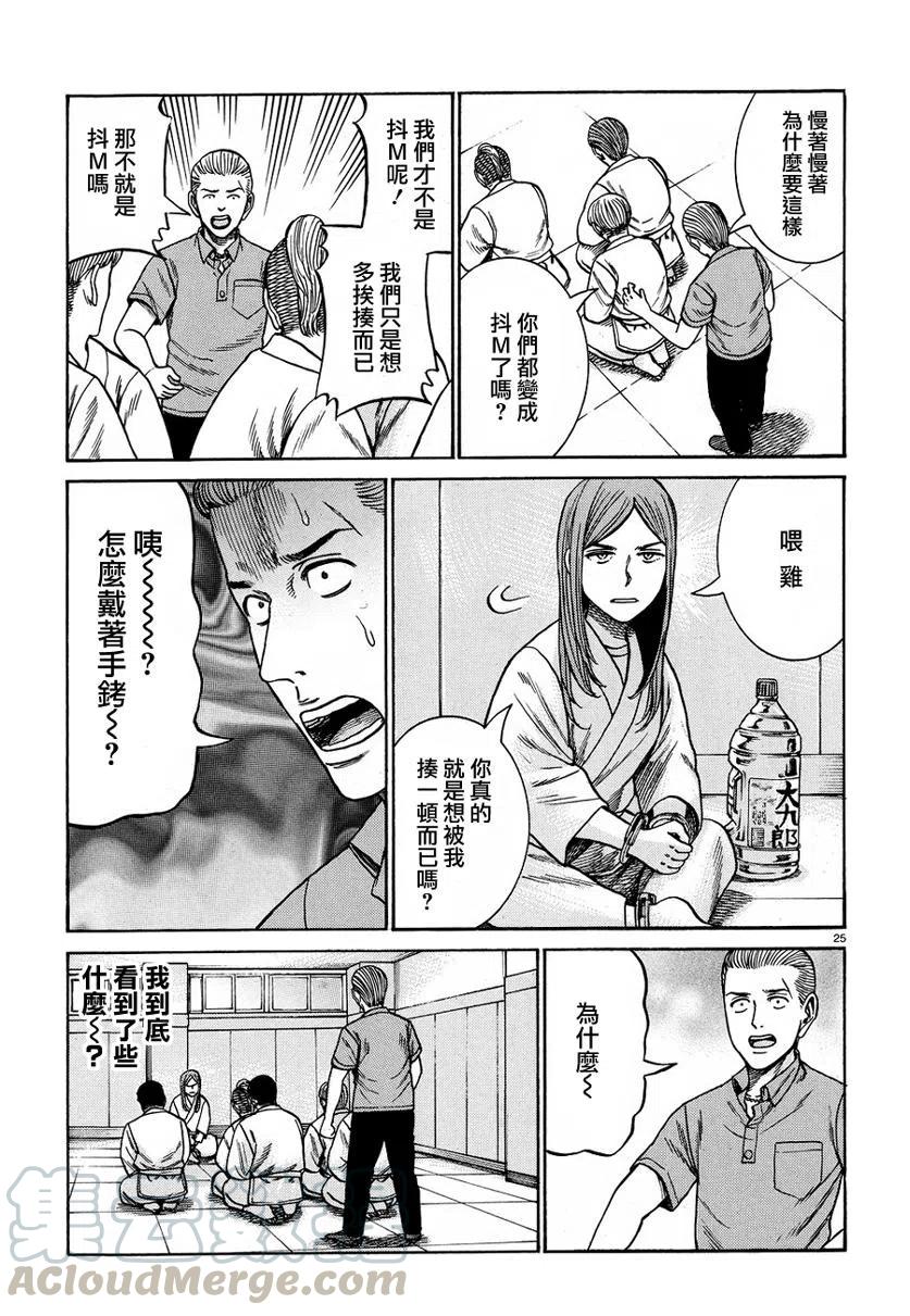 《极道超女》第84话 第25页