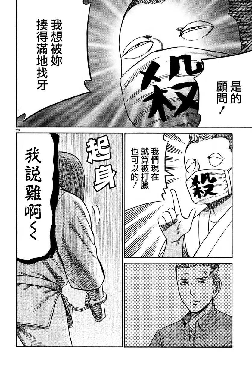 《极道超女》第84话 第26页