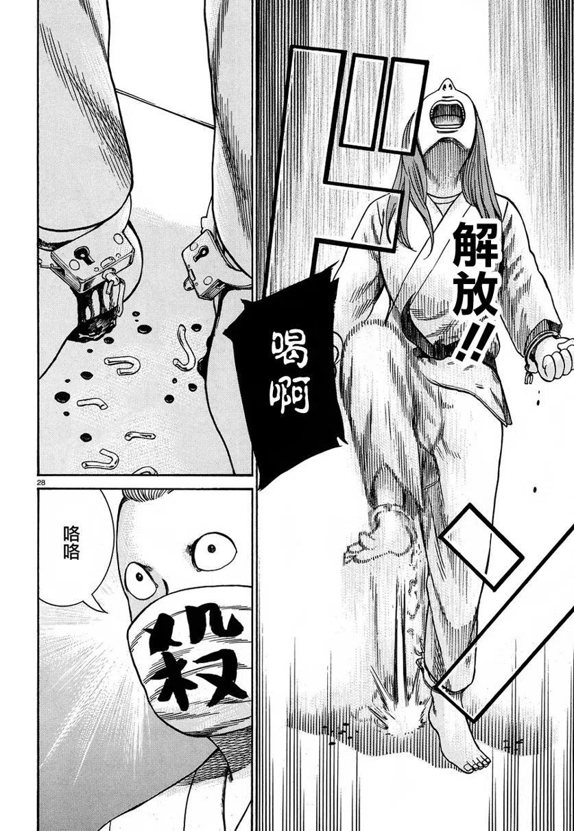 《极道超女》第84话 第28页