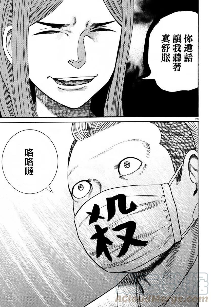 《极道超女》第84话 第29页