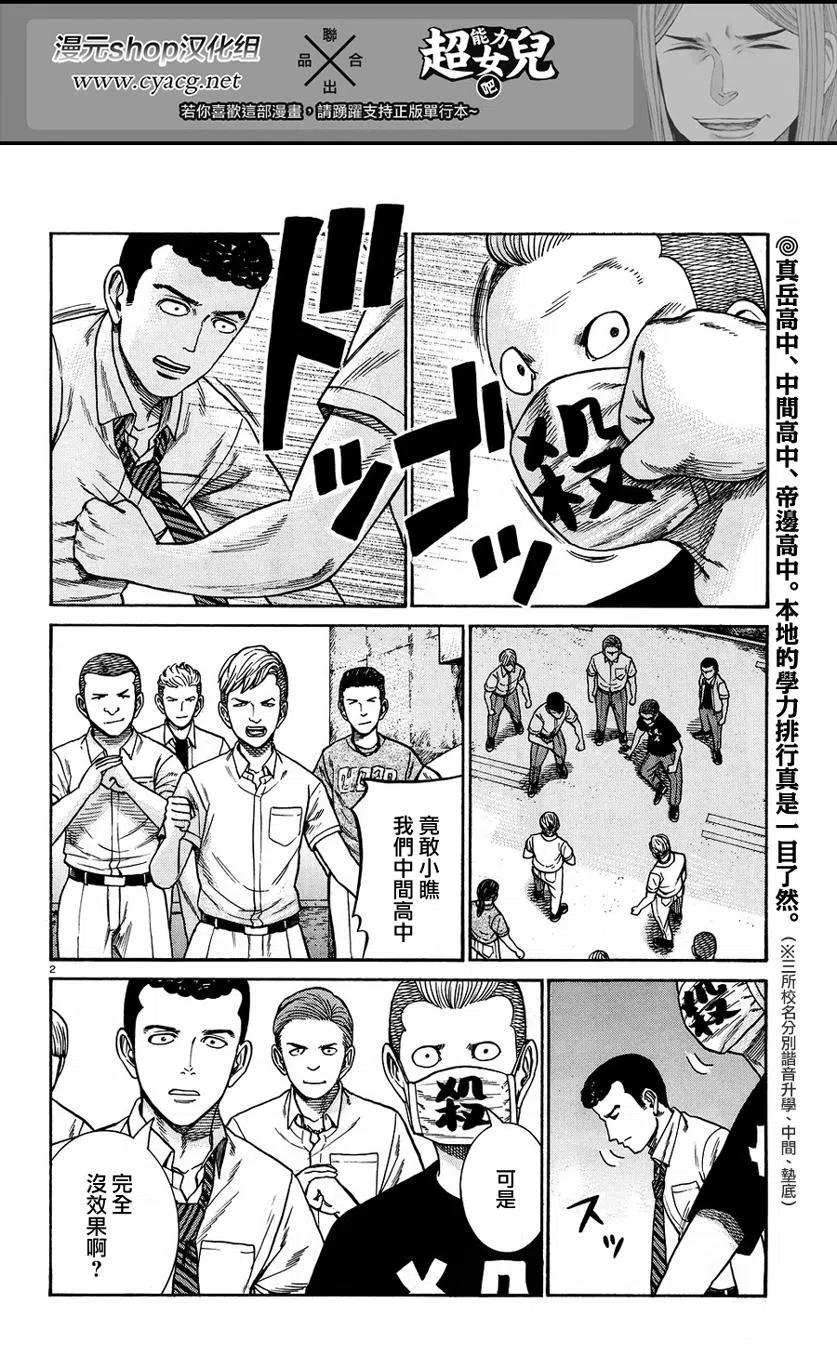 《极道超女》第84话 第2页
