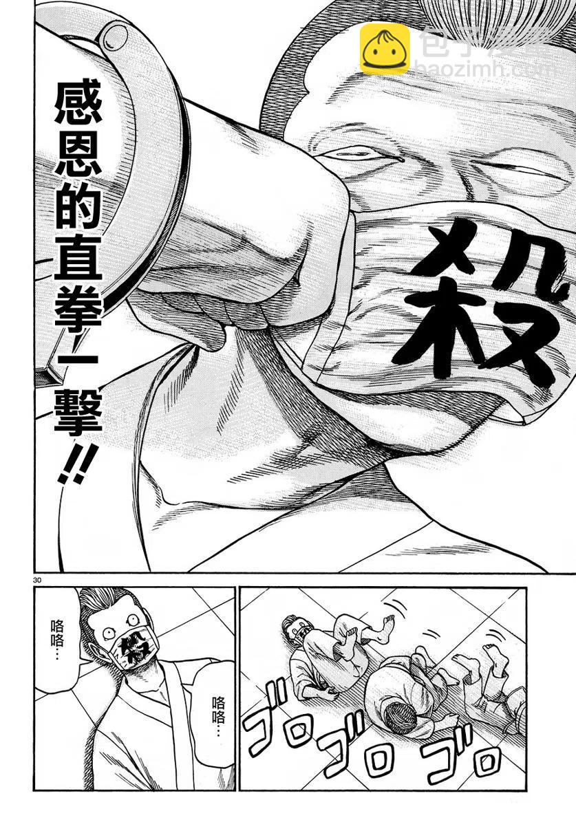 《极道超女》第84话 第30页