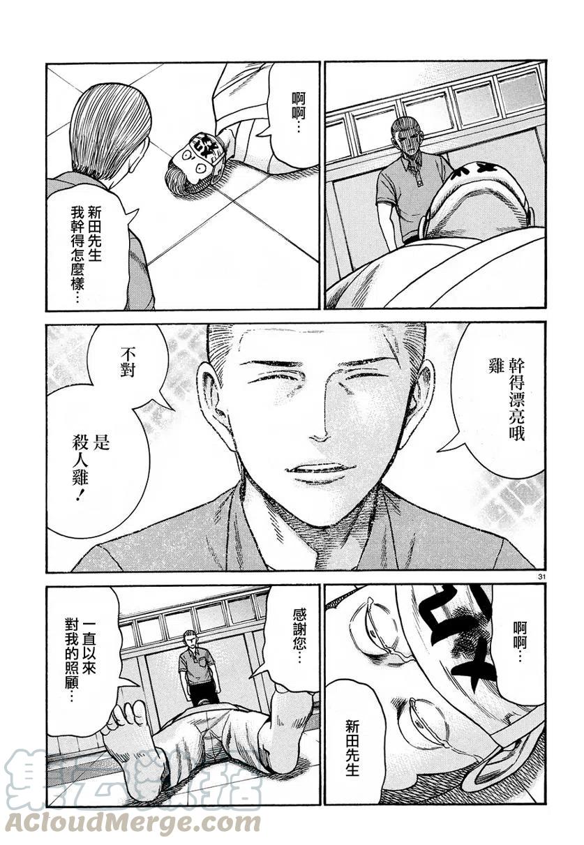 《极道超女》第84话 第31页