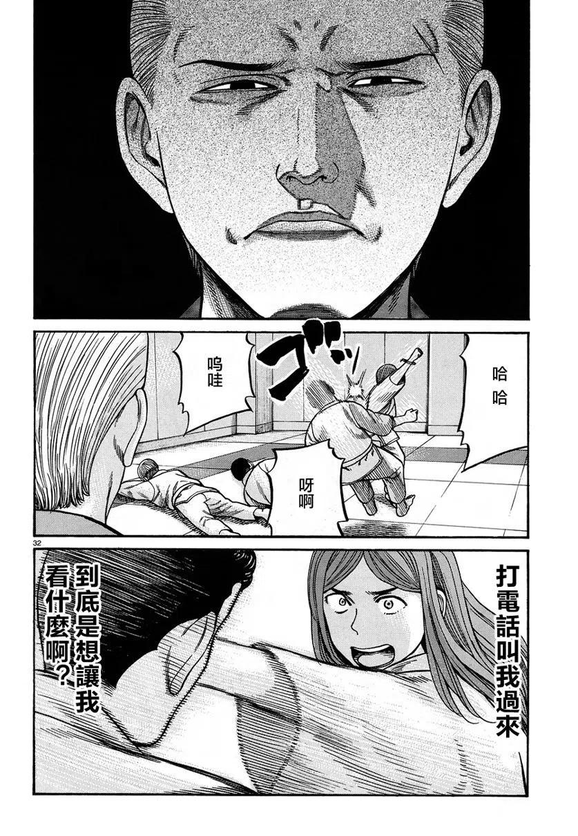《极道超女》第84话 第32页
