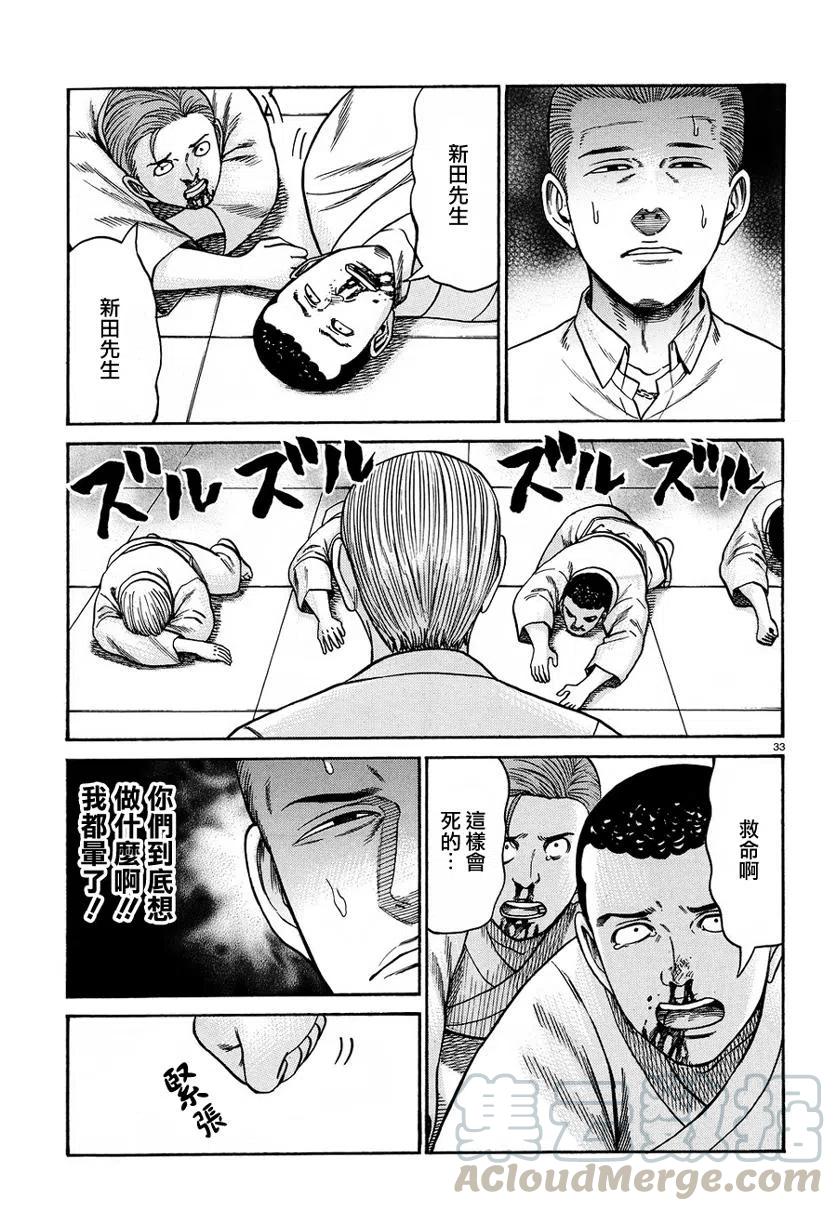 《极道超女》第84话 第33页