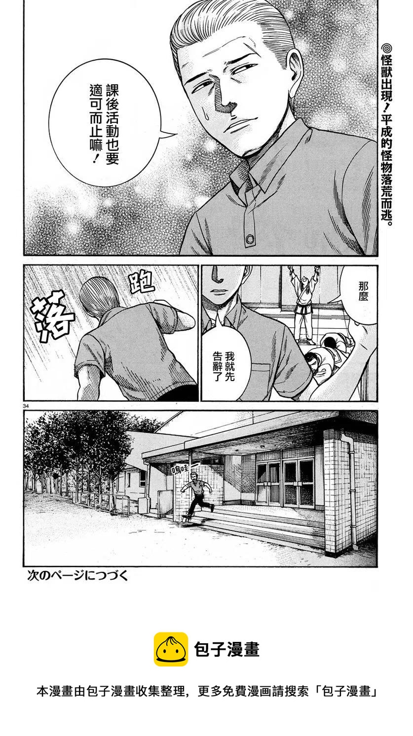 《极道超女》第84话 第34页