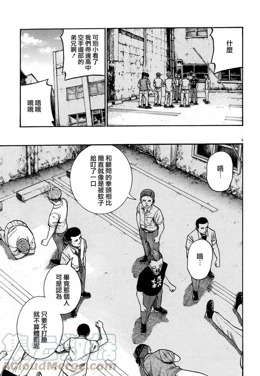 《极道超女》第84话 第3页