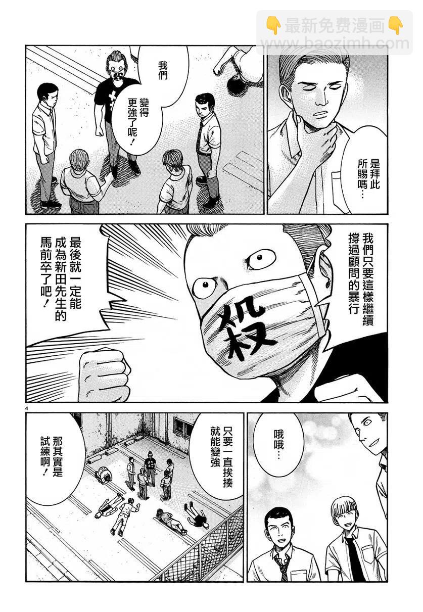 《极道超女》第84话 第4页
