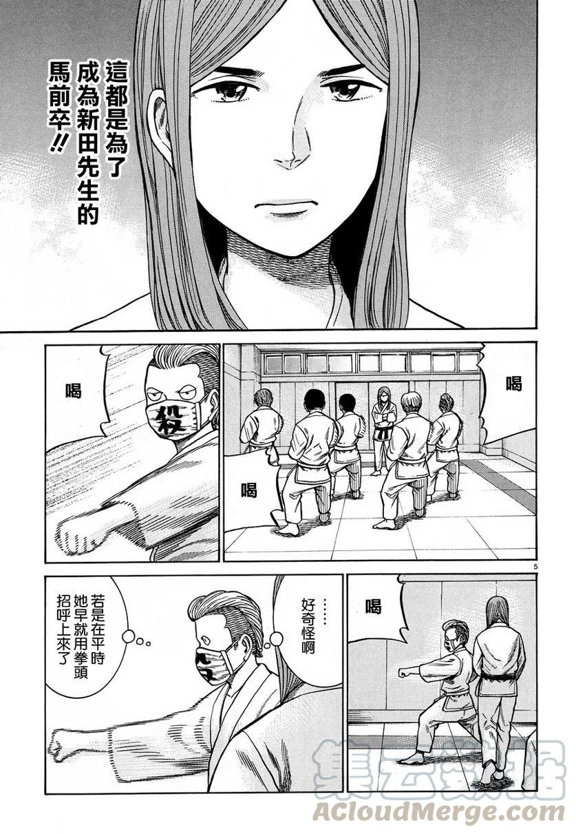 《极道超女》第84话 第5页