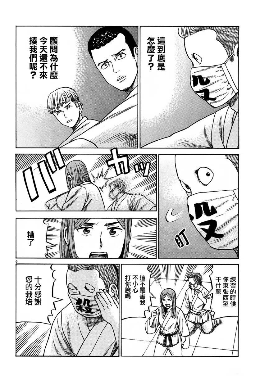 《极道超女》第84话 第6页