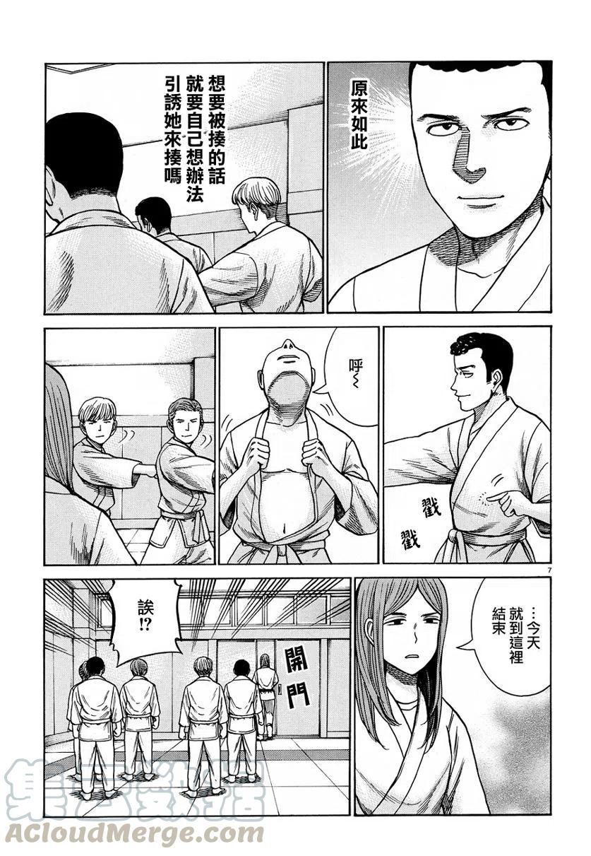 《极道超女》第84话 第7页