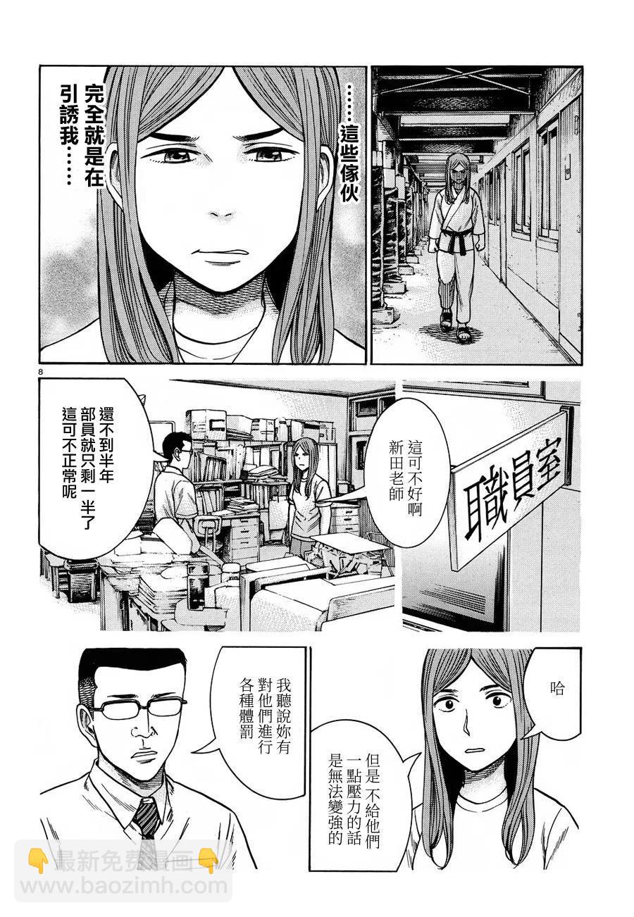 《极道超女》第84话 第8页