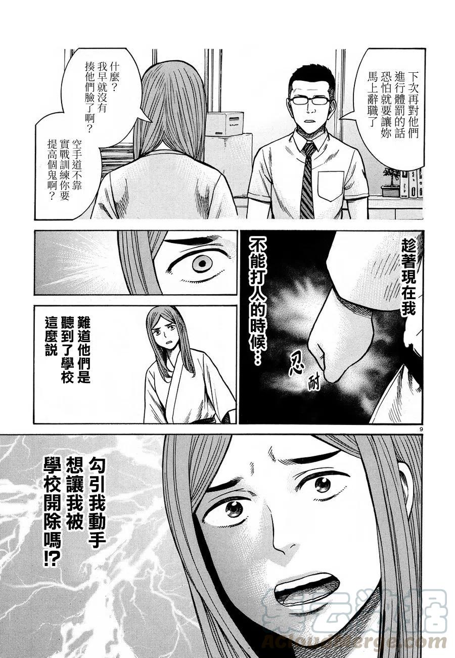 《极道超女》第84话 第9页
