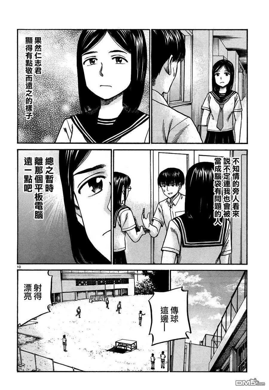 《极道超女》第82话 平板电脑三嶋瞳 第10页