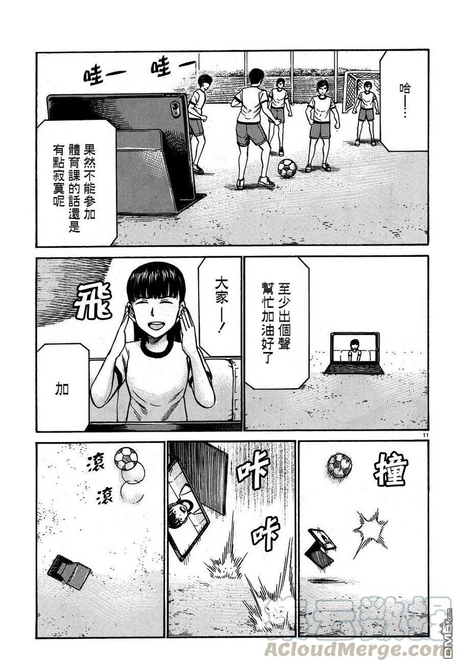 《极道超女》第82话 平板电脑三嶋瞳 第11页