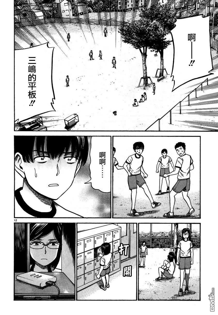 《极道超女》第82话 平板电脑三嶋瞳 第12页
