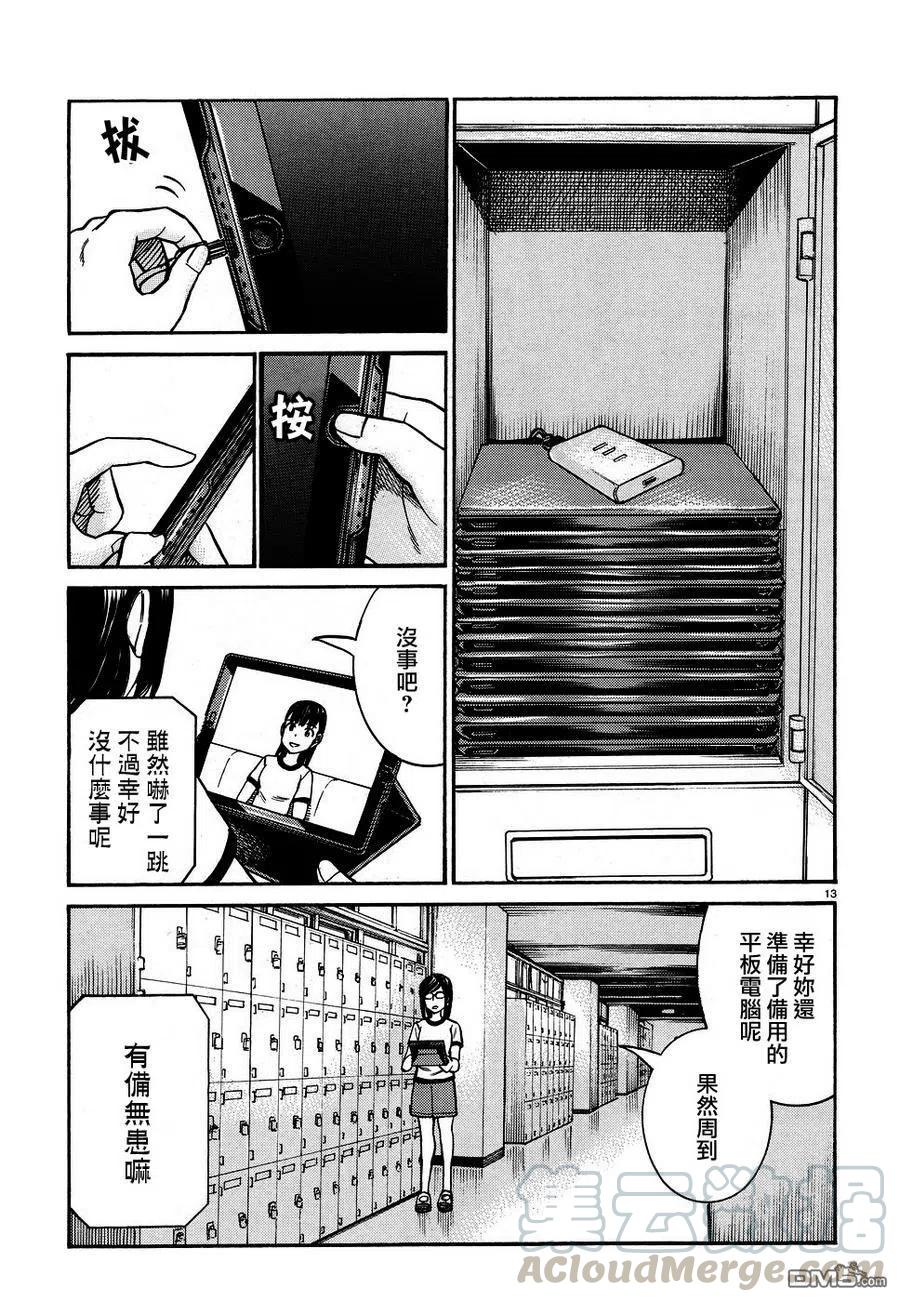 《极道超女》第82话 平板电脑三嶋瞳 第13页