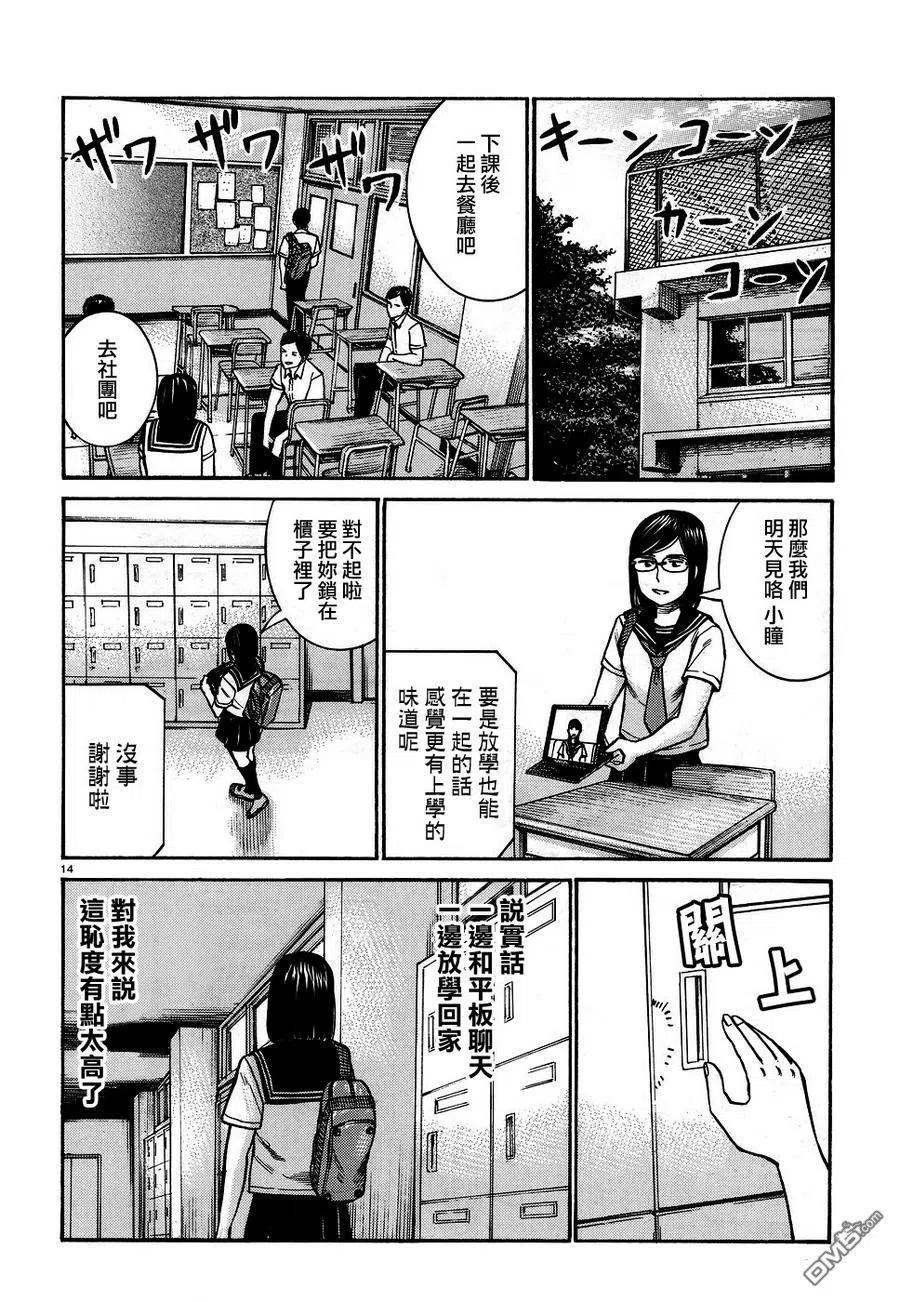 《极道超女》第82话 平板电脑三嶋瞳 第14页
