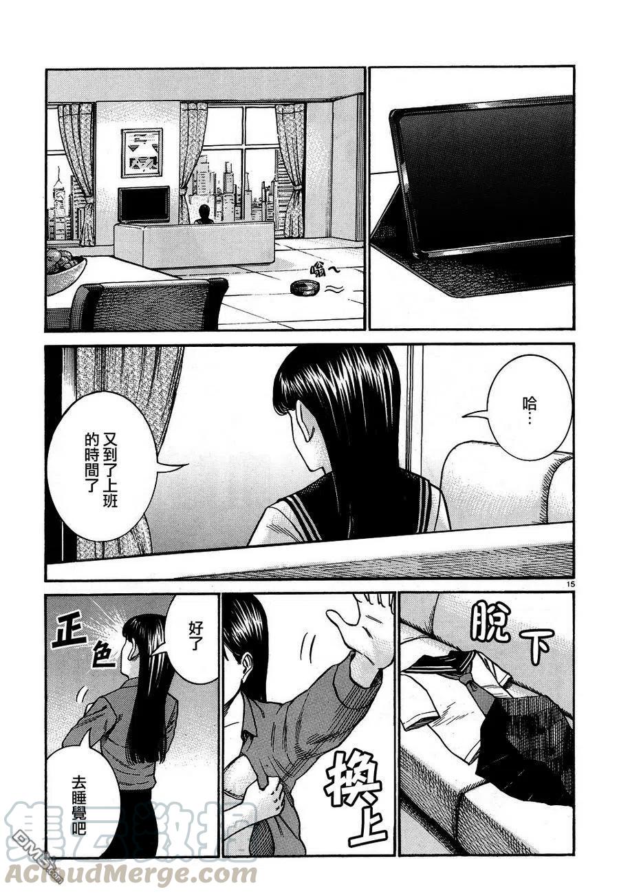 《极道超女》第82话 平板电脑三嶋瞳 第15页
