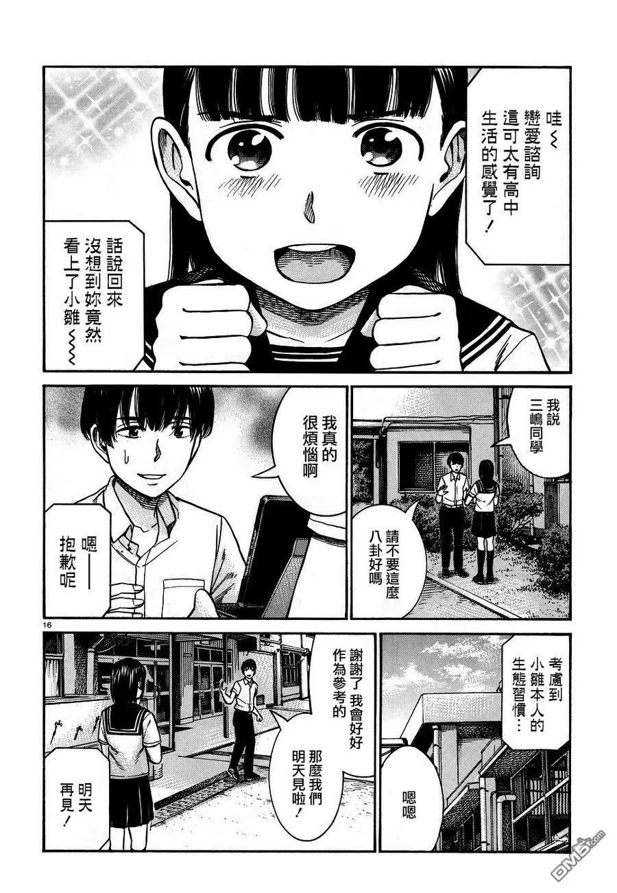 《极道超女》第82话 平板电脑三嶋瞳 第16页