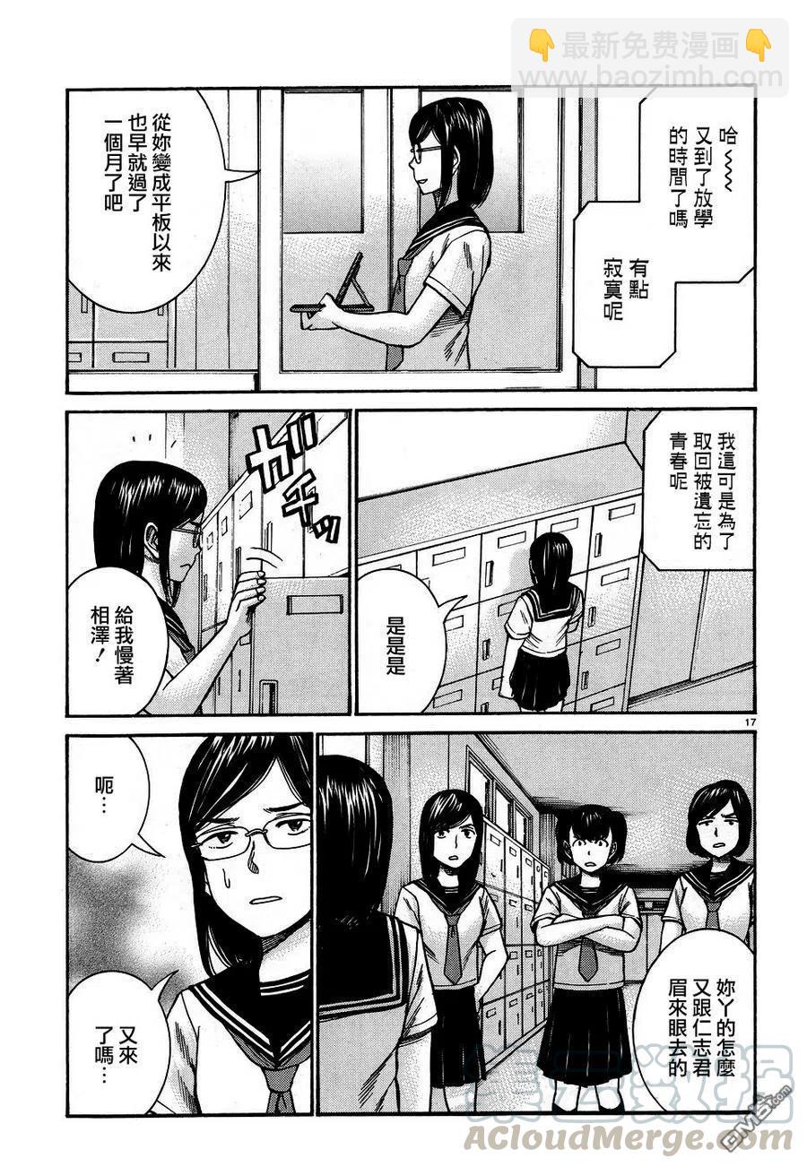 《极道超女》第82话 平板电脑三嶋瞳 第17页