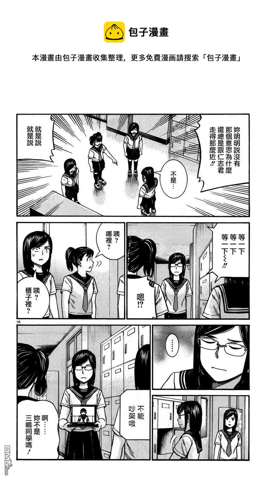 《极道超女》第82话 平板电脑三嶋瞳 第18页