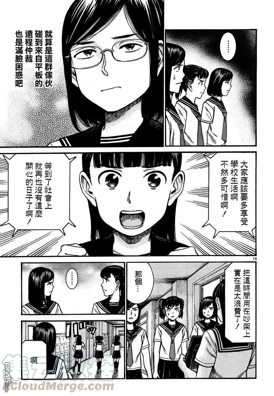 《极道超女》第82话 平板电脑三嶋瞳 第19页