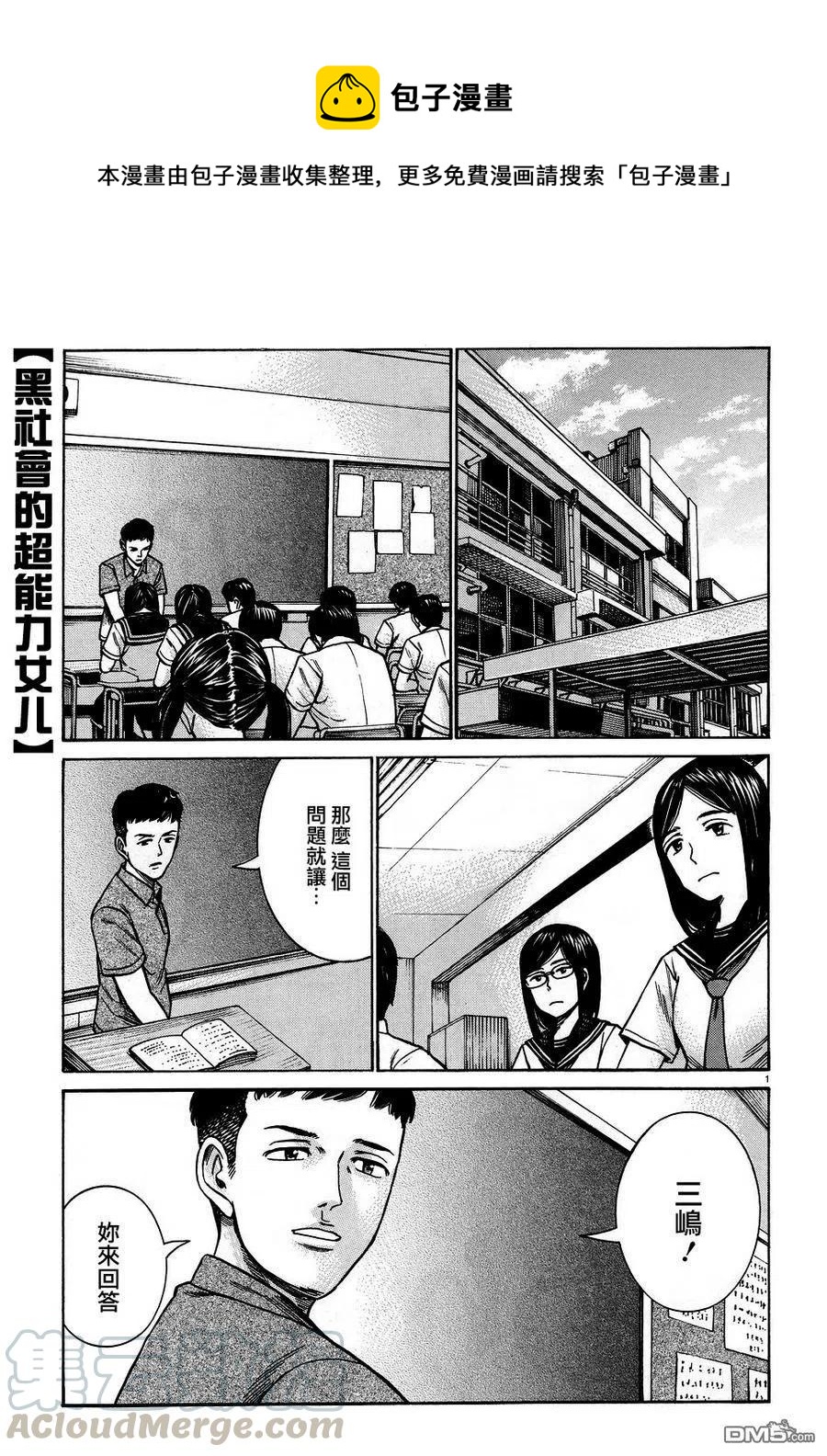 《极道超女》第82话 平板电脑三嶋瞳 第1页