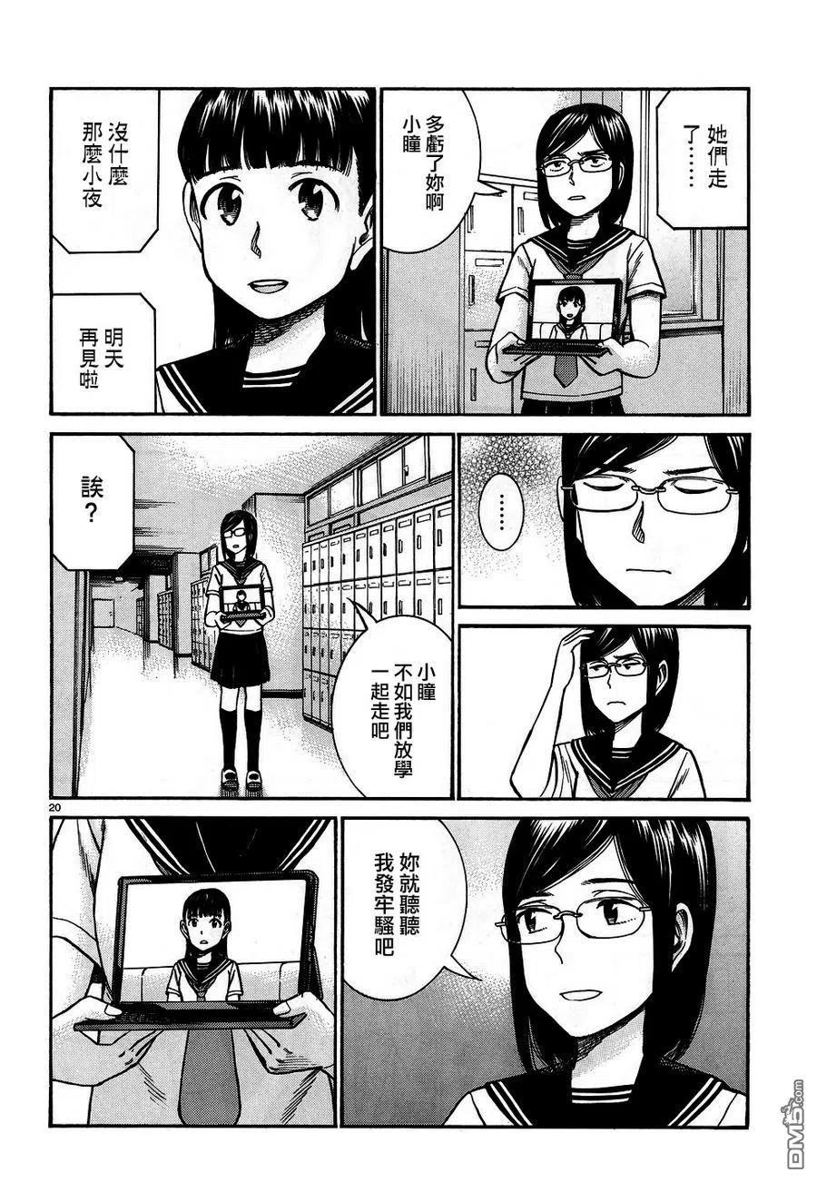 《极道超女》第82话 平板电脑三嶋瞳 第20页