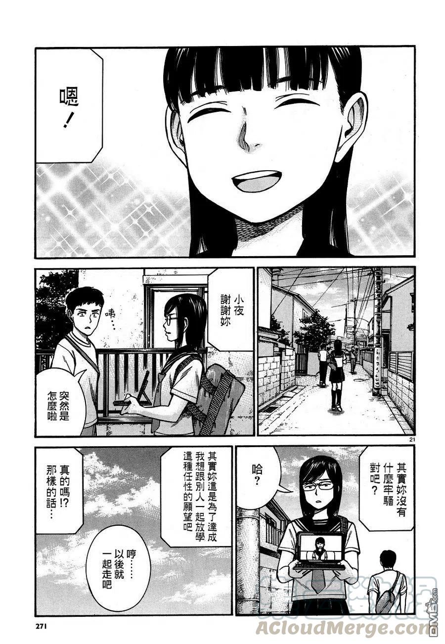 《极道超女》第82话 平板电脑三嶋瞳 第21页
