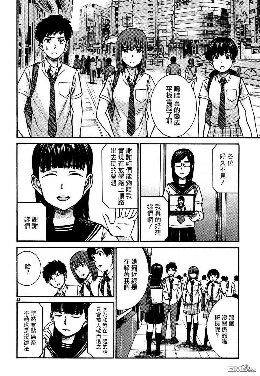 《极道超女》第82话 平板电脑三嶋瞳 第22页