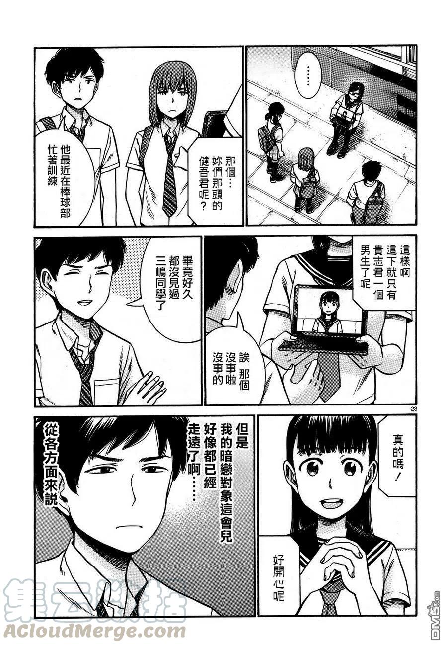 《极道超女》第82话 平板电脑三嶋瞳 第23页