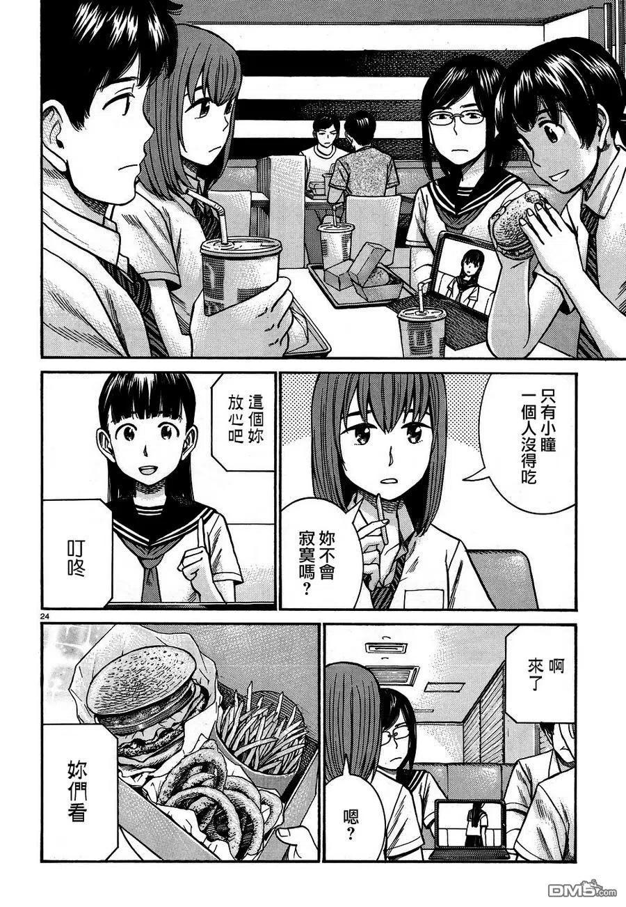 《极道超女》第82话 平板电脑三嶋瞳 第24页