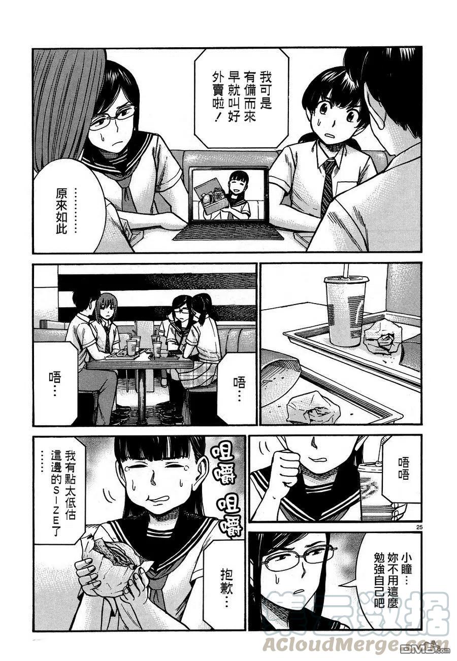《极道超女》第82话 平板电脑三嶋瞳 第25页