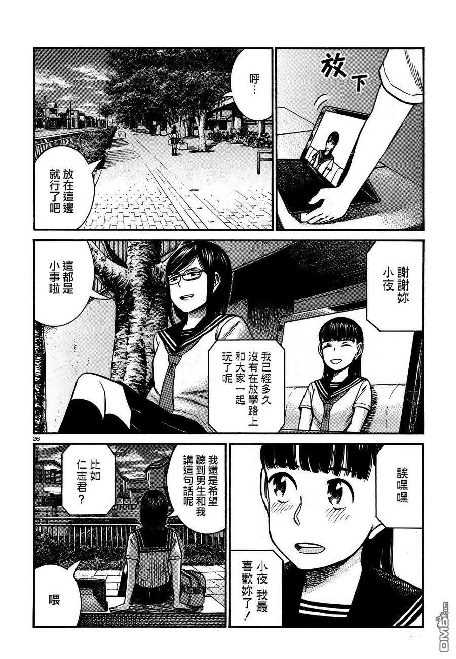 《极道超女》第82话 平板电脑三嶋瞳 第26页