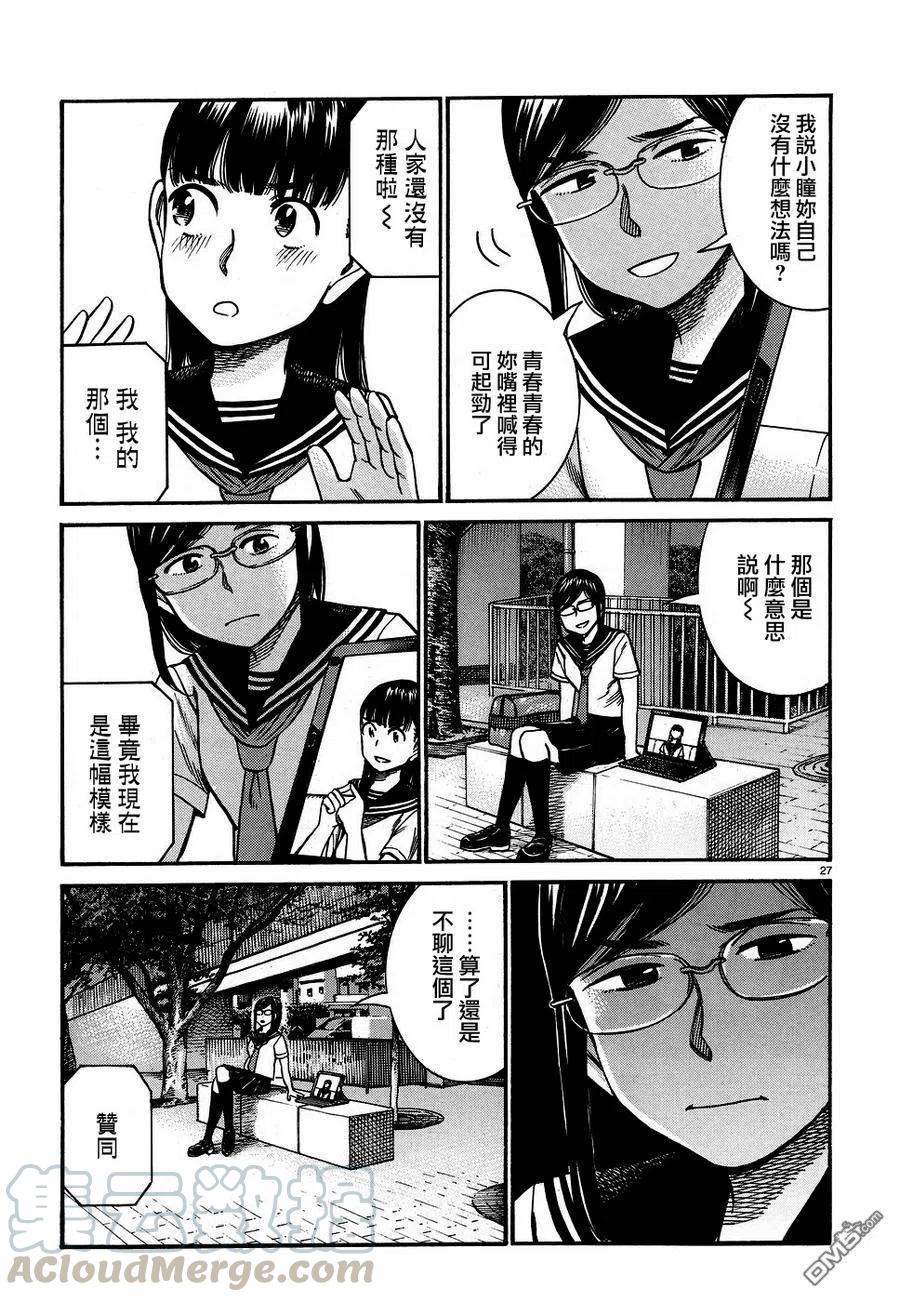 《极道超女》第82话 平板电脑三嶋瞳 第27页