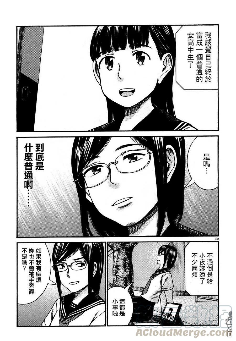 《极道超女》第82话 平板电脑三嶋瞳 第29页