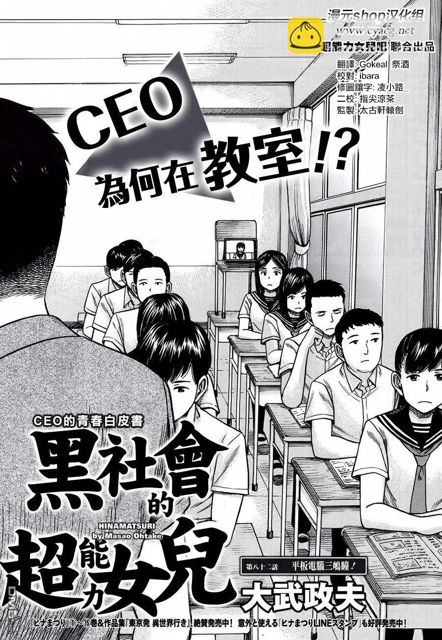 《极道超女》第82话 平板电脑三嶋瞳 第2页