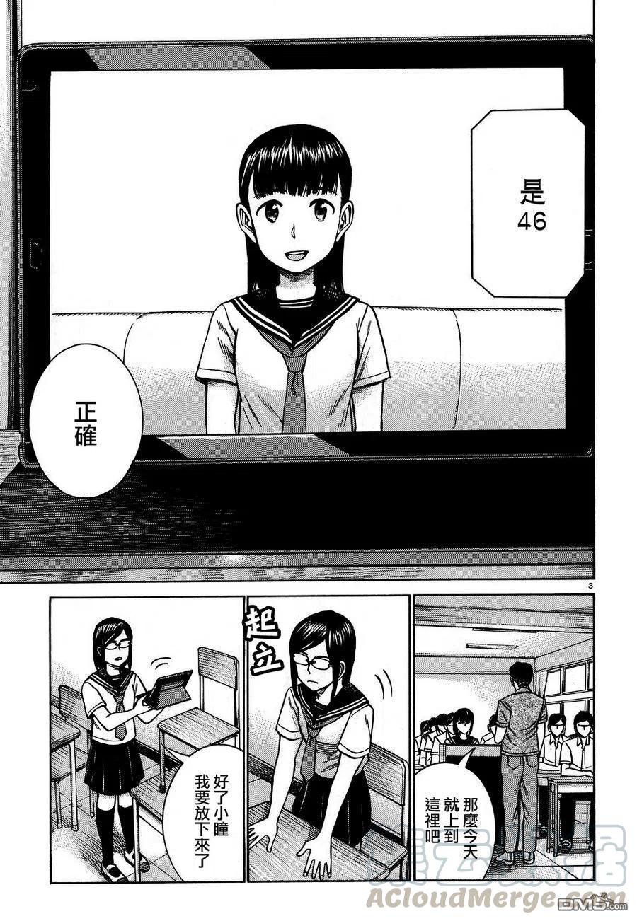 《极道超女》第82话 平板电脑三嶋瞳 第3页
