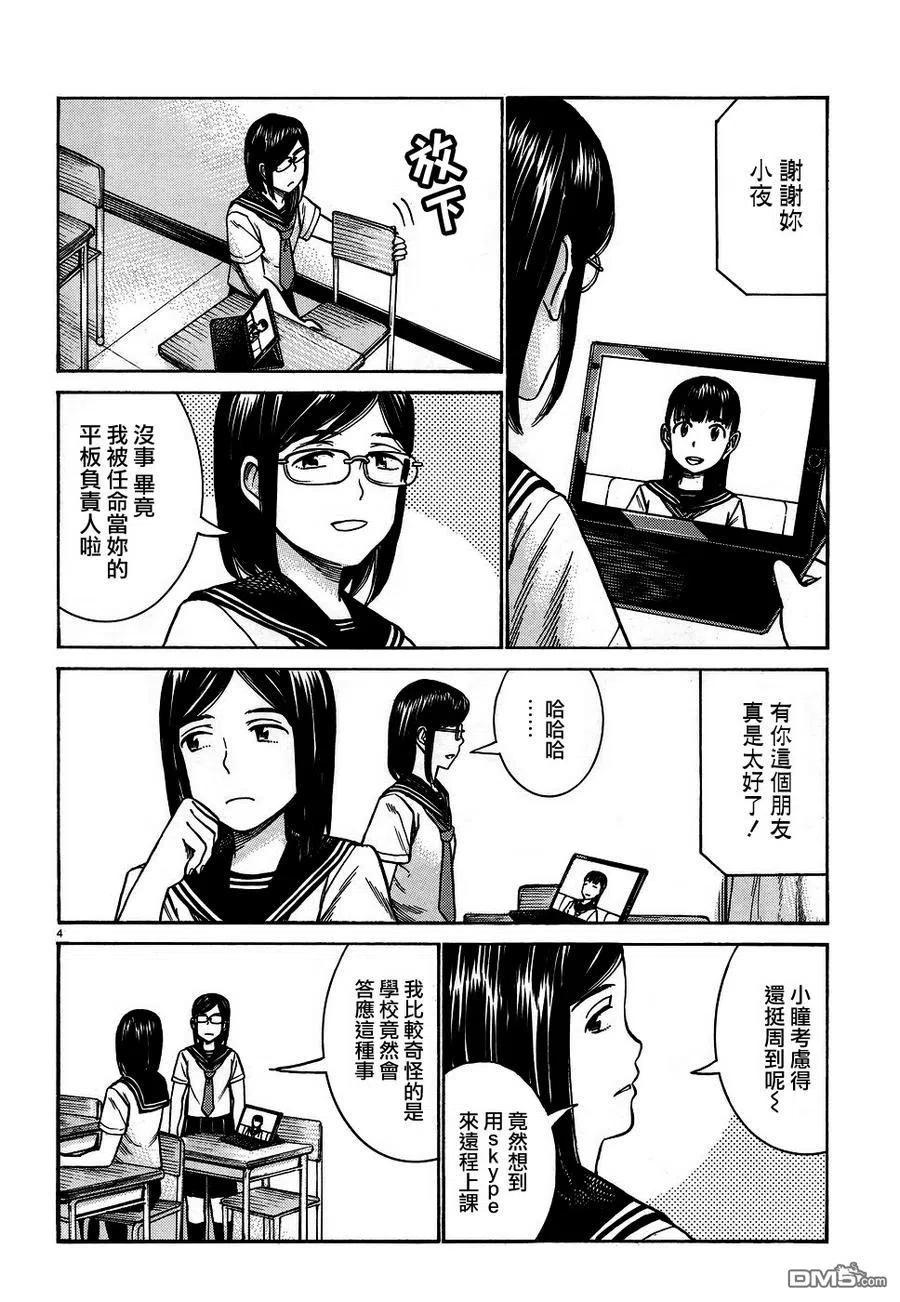 《极道超女》第82话 平板电脑三嶋瞳 第4页