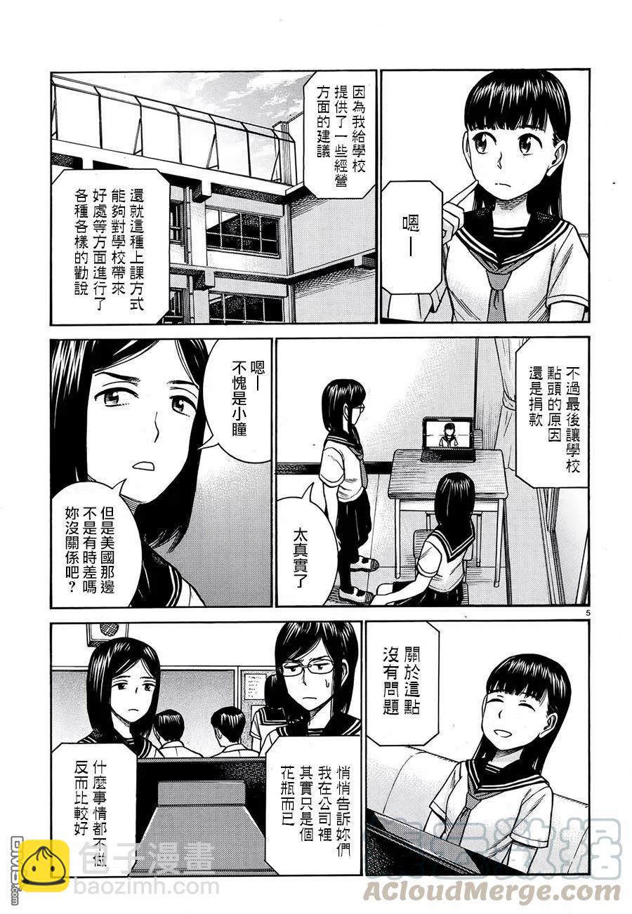 《极道超女》第82话 平板电脑三嶋瞳 第5页