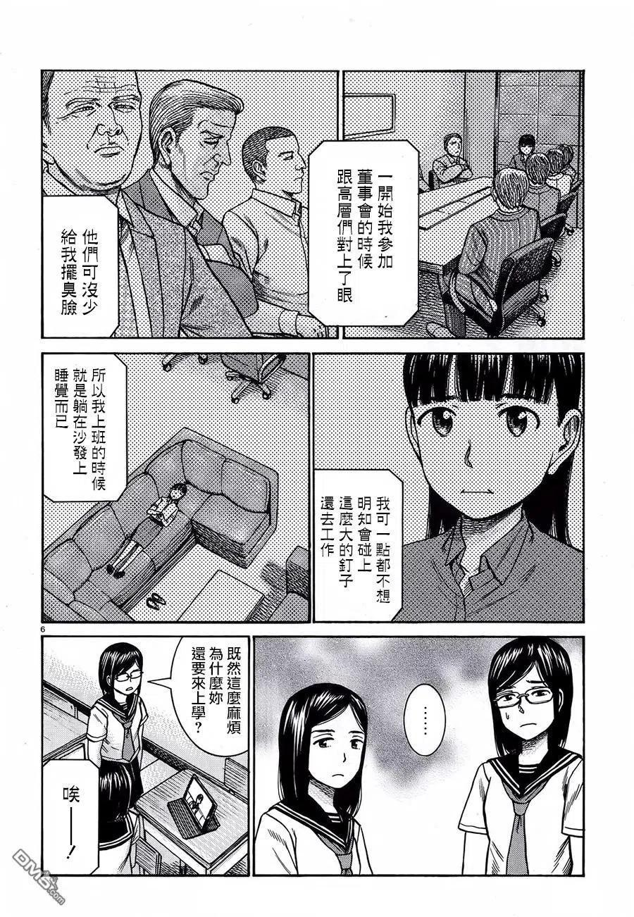 《极道超女》第82话 平板电脑三嶋瞳 第6页