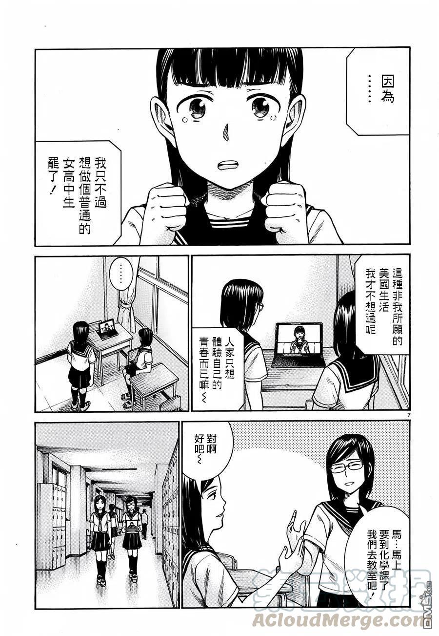 《极道超女》第82话 平板电脑三嶋瞳 第7页