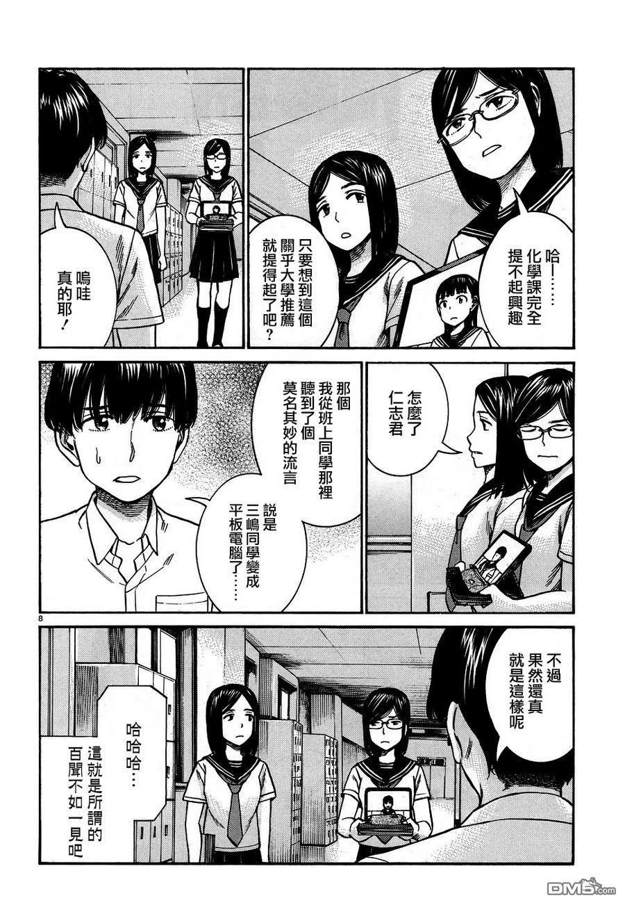 《极道超女》第82话 平板电脑三嶋瞳 第8页