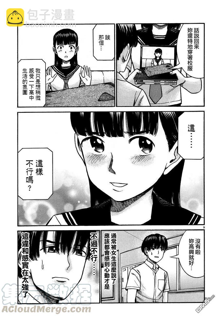 《极道超女》第82话 平板电脑三嶋瞳 第9页